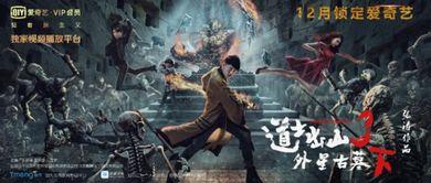 道士出山3在线观看免费,神秘奇遇，揭秘仙侠世界  第3张